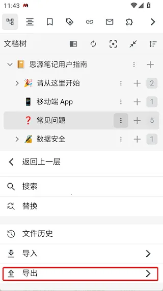 思源笔记2026官方正版 思源笔记2026官方正版