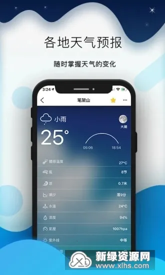 ȫ��ϫԤ��2026���°汾v5.2.1 ��׿��