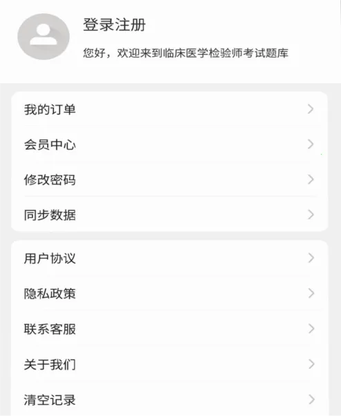 临床医学检验技术师百分题库安卓版手机版 临床医学检验技术师百分题库安卓版手机版