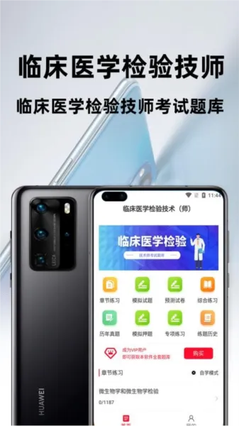 �ٴ�ҽѧ���鼼��ʦ�ٷ���ⰲ׿���ֻ���v1.0.1 �ֻ���