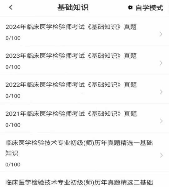 临床医学检验技术师百分题库安卓版手机版 临床医学检验技术师百分题库安卓版手机版