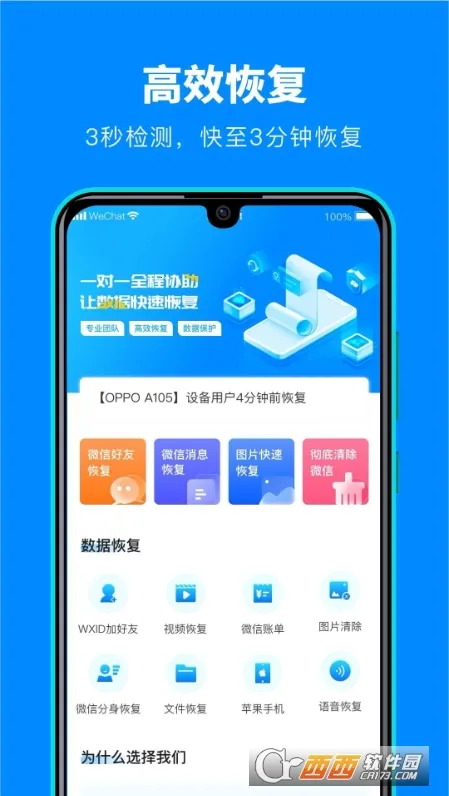 ΢���ݻָ���2026����v1.3.181 �ֻ���