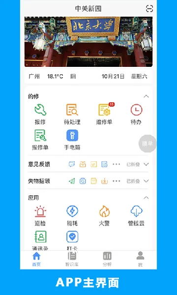 ����(ά�޹�������)v7.2.3 ��׿��