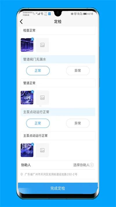 ����(ά�޹�������)v7.2.3 ��׿��