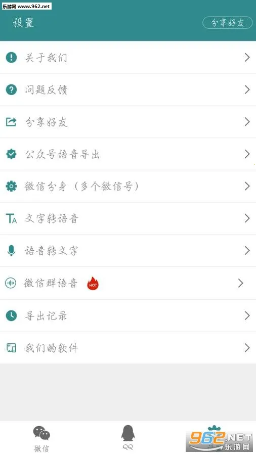 ΢�ۼ�(΢��QQ��������)v2.8.8 ��׿��