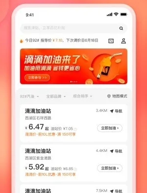 滴滴加油(加油服务平台) 滴滴加油(加油服务平台)