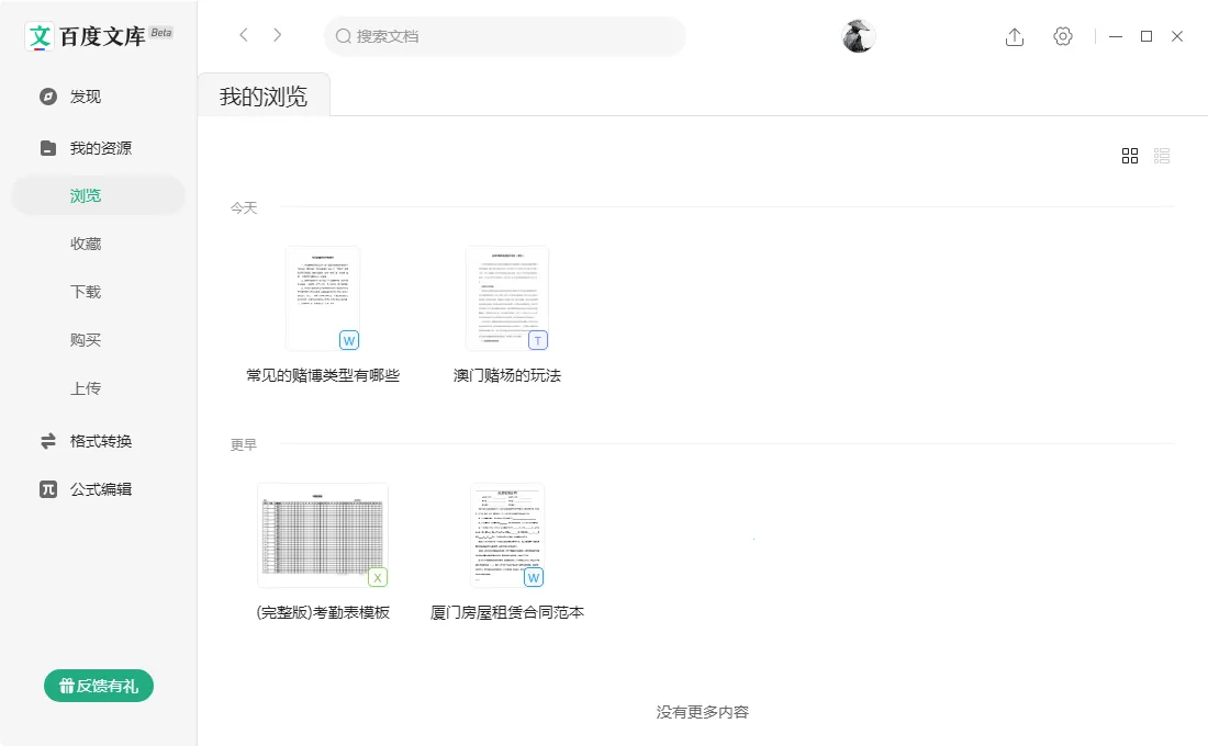 �ٶ��Ŀ�(�ĵ���Դƽ̨)v10.1.60 �ֻ���