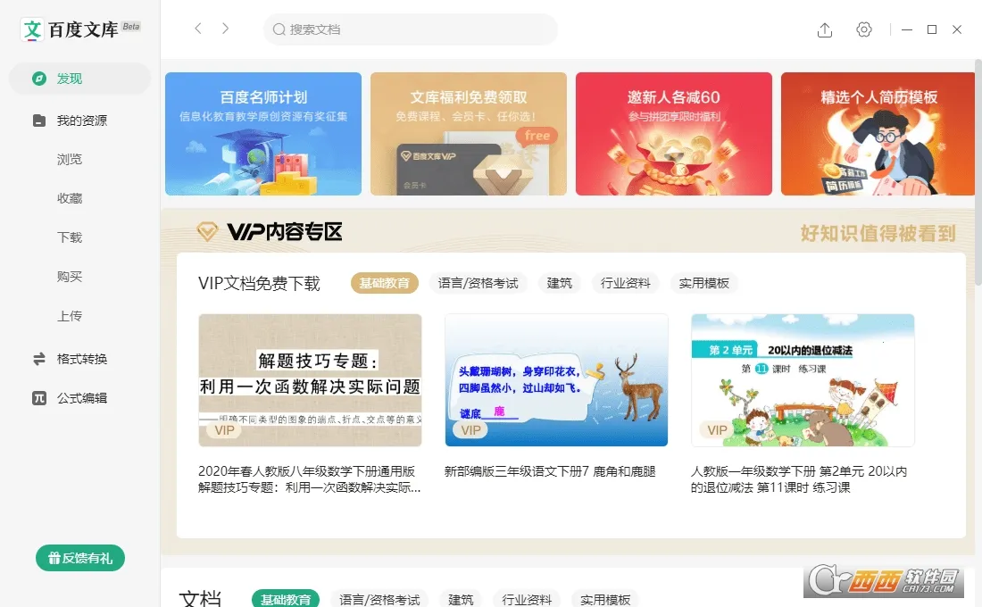 �ٶ��Ŀ�(�ĵ���Դƽ̨)v10.1.60 �ֻ���