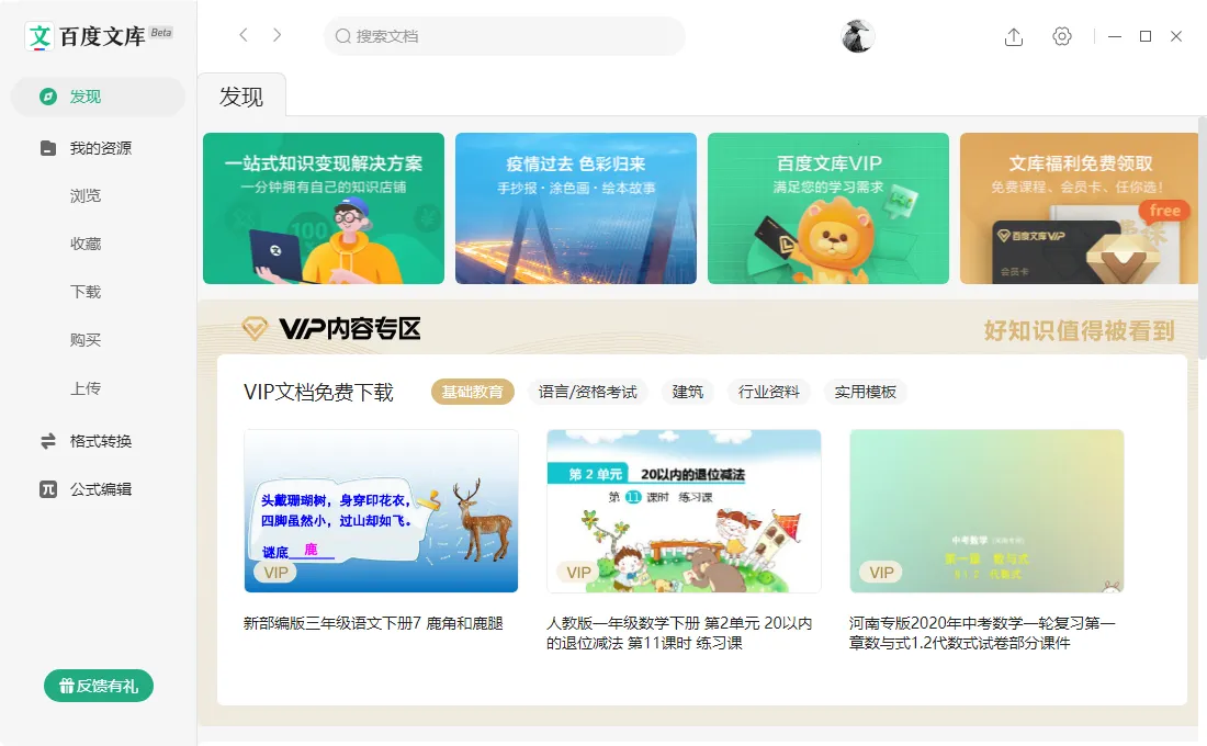 �ٶ��Ŀ�(�ĵ���Դƽ̨)v10.1.60 �ֻ���