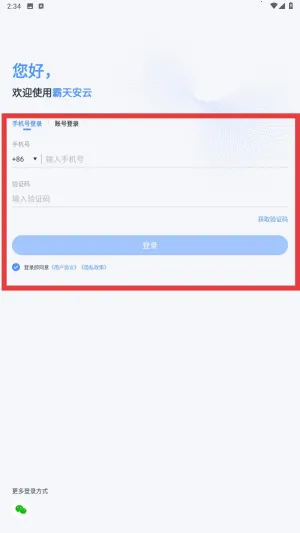 霸天安云(云监控软件) 霸天安云(云监控软件)