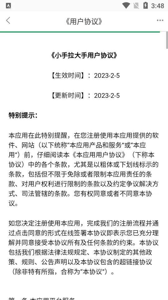 С��������(У԰��������)v1.2.9 �ֻ���