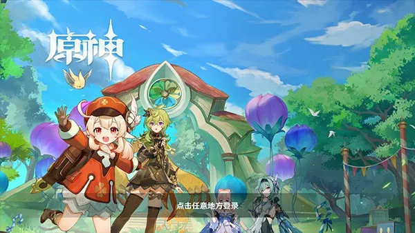 米哈游云原神2026官方最新版本 米哈游云原神2026官方最新版本