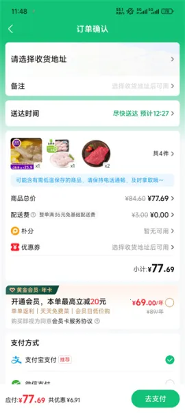 朴朴买菜(生鲜购物平台) 朴朴买菜(生鲜购物平台)