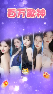百万歌神(音乐游戏平台) 百万歌神(音乐游戏平台)