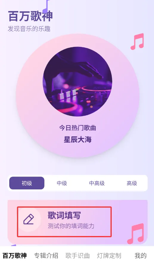 百万歌神(音乐游戏平台) 百万歌神(音乐游戏平台)