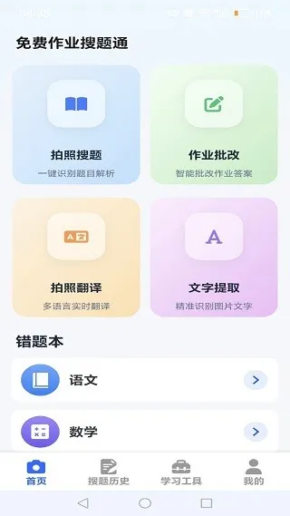 免费作业搜题通2026官方正版 免费作业搜题通2026官方正版