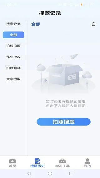 免费作业搜题通2026官方正版 免费作业搜题通2026官方正版