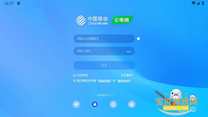 移动云电脑2026最新版本 移动云电脑2026最新版本