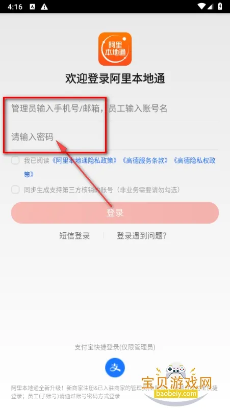 阿里本地通2026官方最新版本 阿里本地通2026官方最新版本