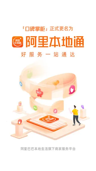 阿里本地通2026官方最新版本 阿里本地通2026官方最新版本