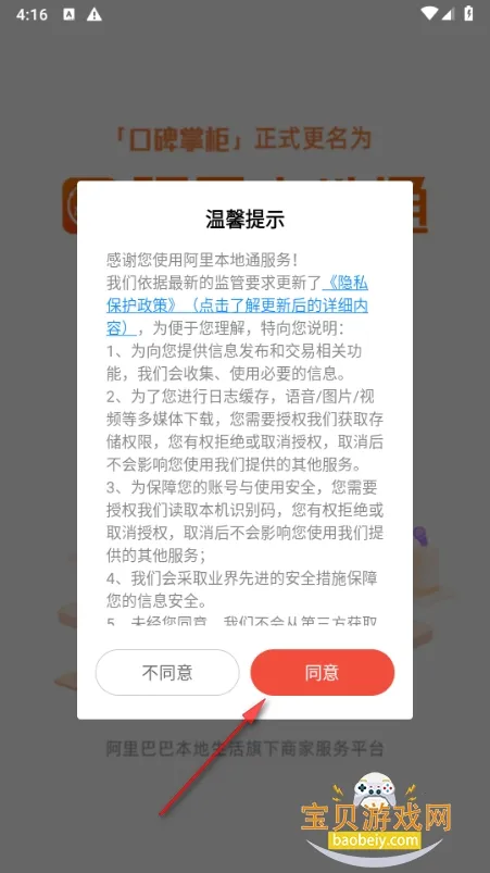 阿里本地通2026官方最新版本 阿里本地通2026官方最新版本