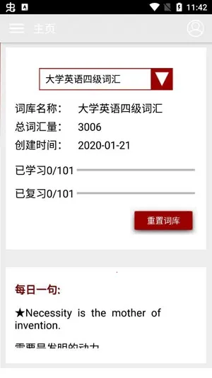 英语四级单词宝 英语四级单词宝