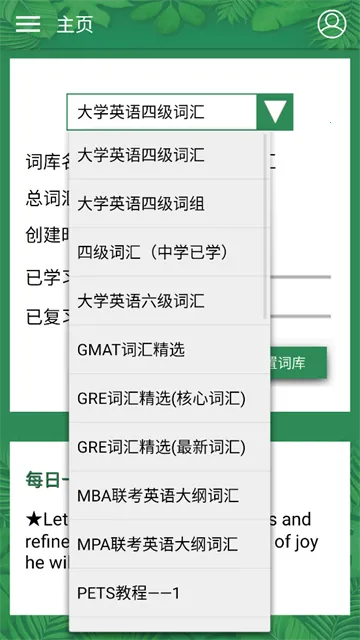 英语四级单词宝 英语四级单词宝