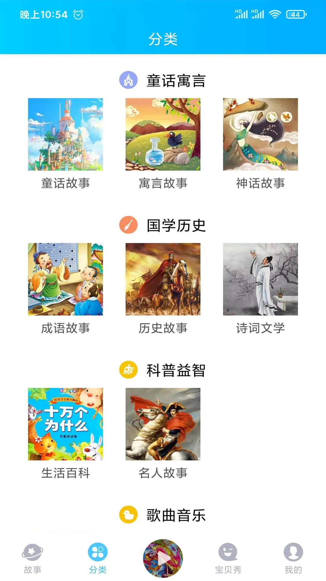 ͯ��������v1.2.0 �ֻ���