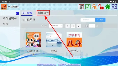 八斗课件2026官方正版 八斗课件2026官方正版