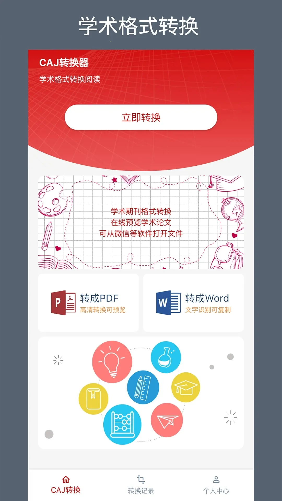 CAJת������׿���ֻ���v2.0.3 �ֻ���