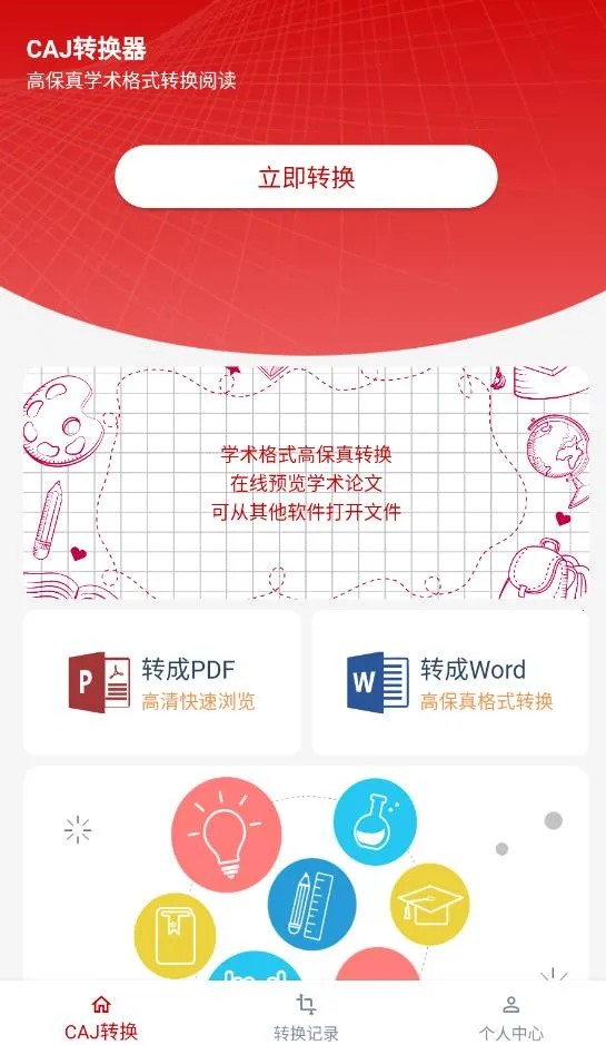 CAJת������׿���ֻ���v2.0.3 �ֻ���