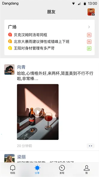 铛铛交友(社交互动平台) 铛铛交友(社交互动平台)