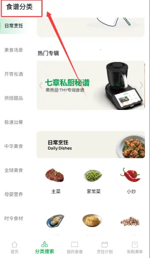 美善品Cookidoo2026下载安装 美善品Cookidoo2026下载安装