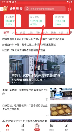 央视财经2026官方正版 央视财经2026官方正版