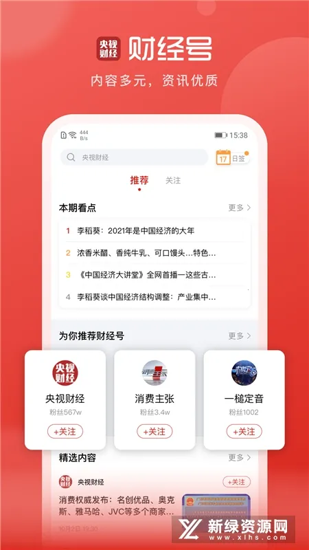 央视财经2026官方正版 央视财经2026官方正版