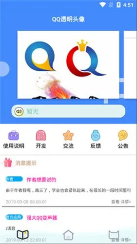 qq透明头像生成器安卓版手机版 qq透明头像生成器安卓版手机版