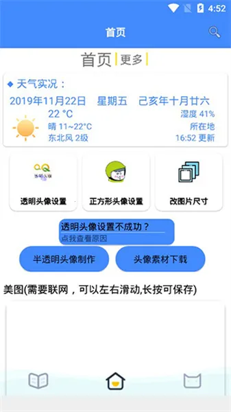 qq透明头像生成器安卓版手机版 qq透明头像生成器安卓版手机版