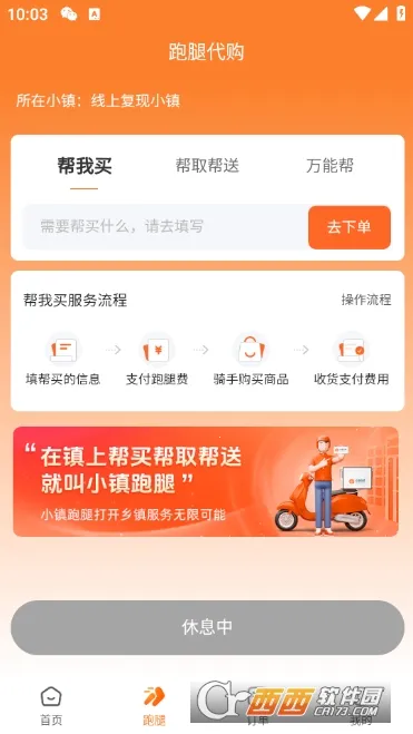 小镇外卖 小镇外卖