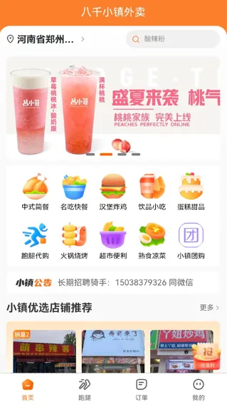 小镇外卖 小镇外卖