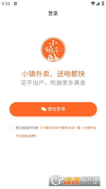 小镇外卖 小镇外卖