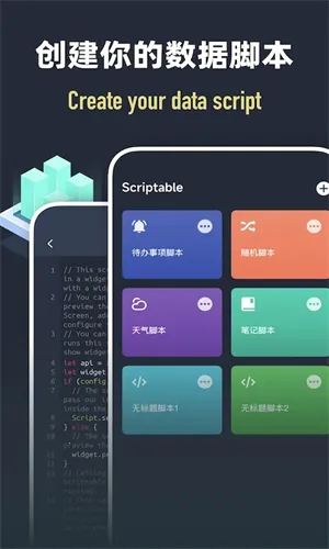 Scriptable编程 Scriptable编程