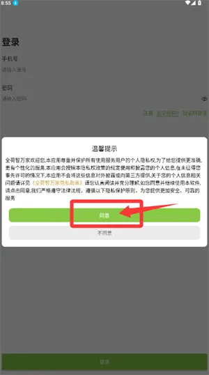 全荷智万家2026官方正版 全荷智万家2026官方正版