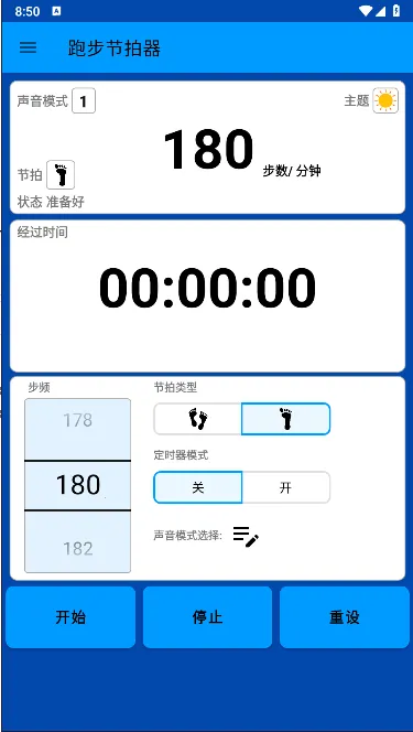 跑步节拍器 跑步节拍器