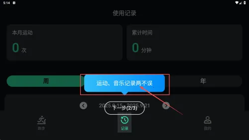 跑步节拍器 跑步节拍器