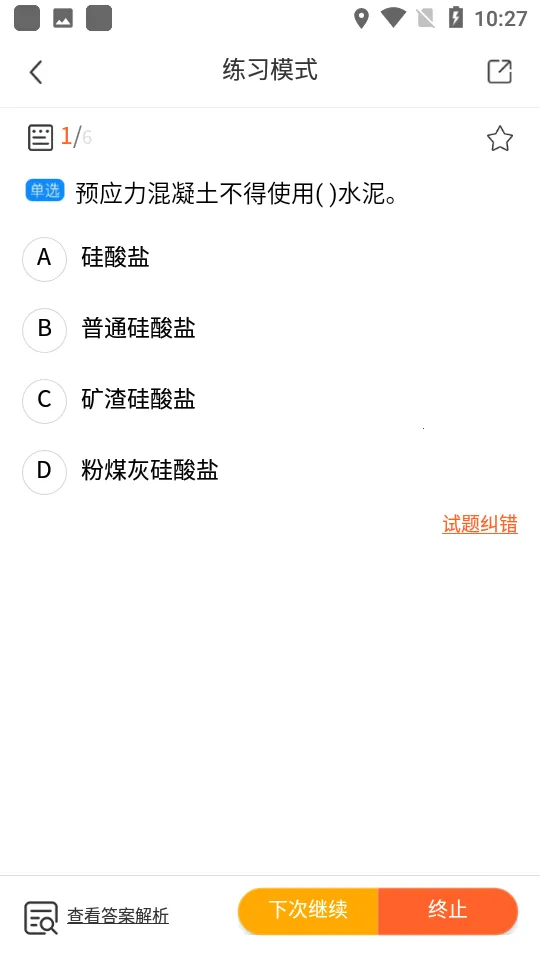 �п���Уv1.2.9 �ֻ���