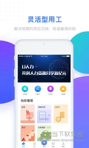 U人力2026下载安装 U人力2026下载安装