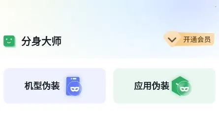 浆果多开 浆果多开