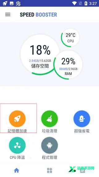 Speed Booster�����ֻ���