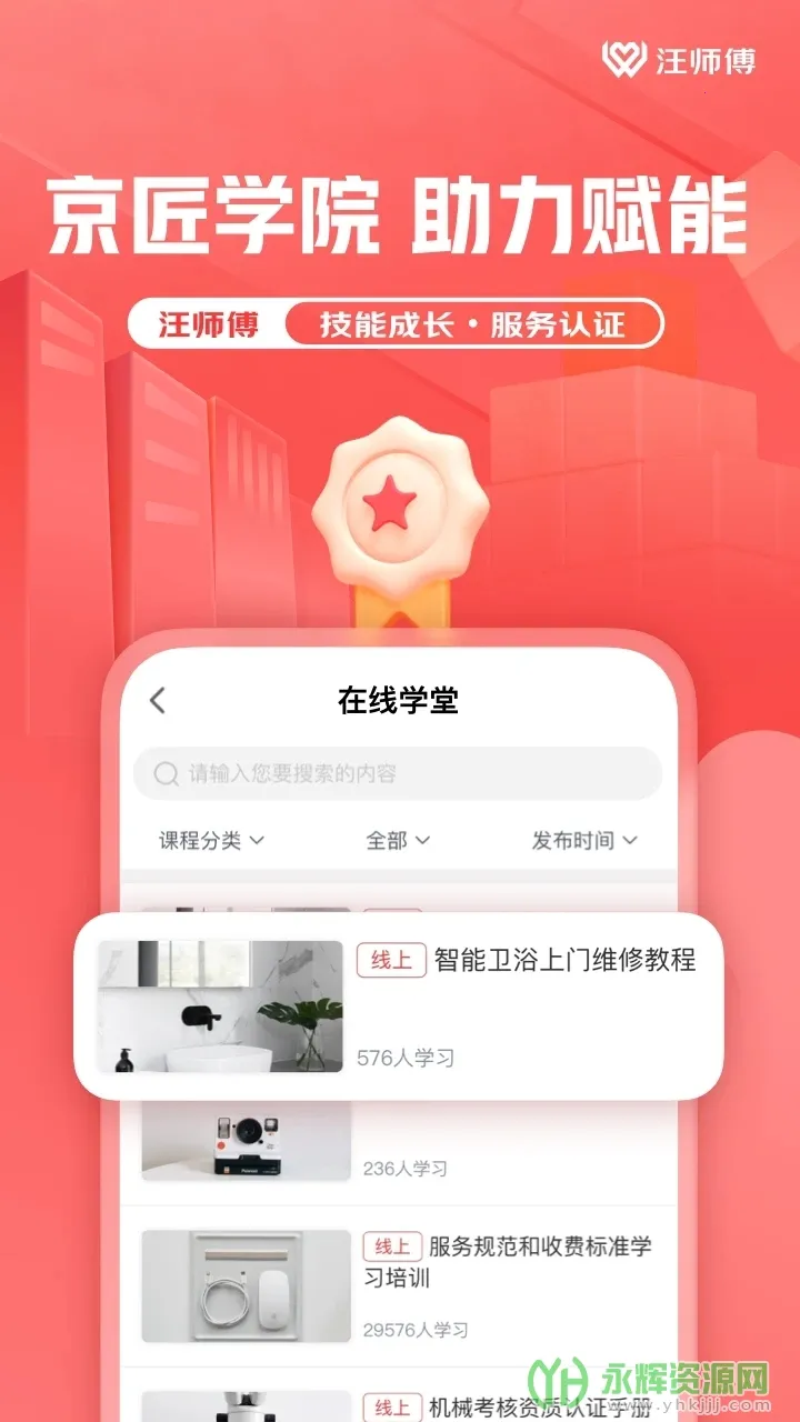 ��ʦ��v3.3.0 ��׿��