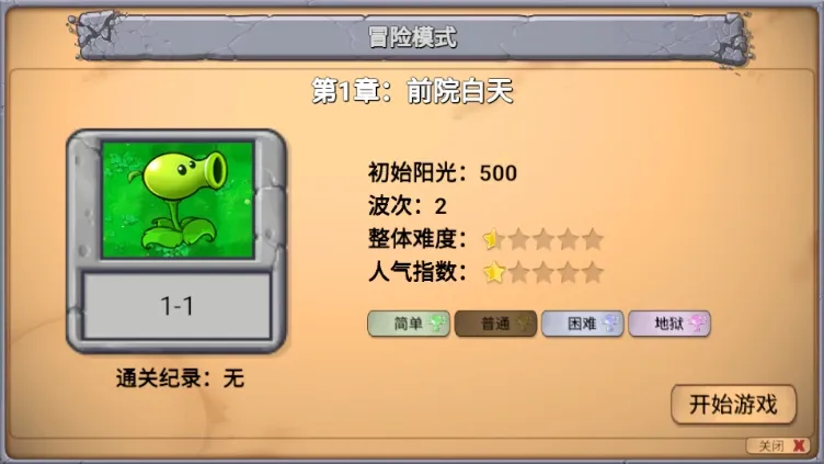 PvZָֻv0.01 ֻ